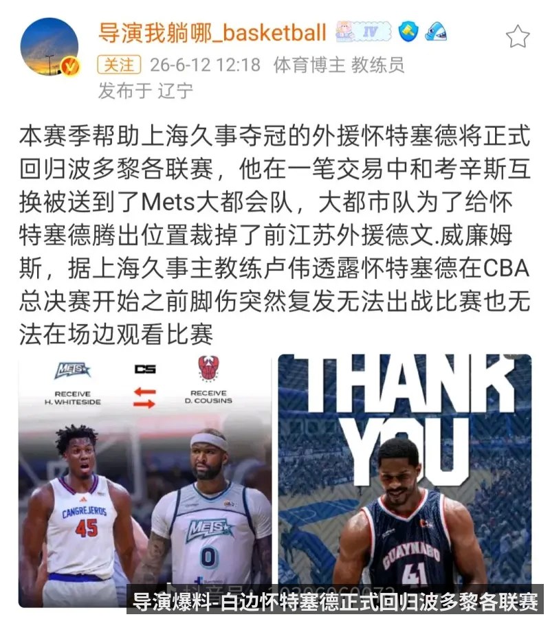 导演爆料-白边怀特塞德正式回归波多黎各联赛